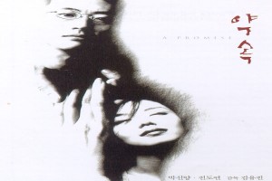 A Promise fotoğrafı