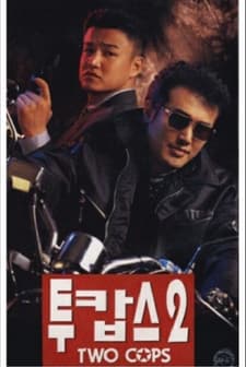 Two Cops 2 (1996) afişi