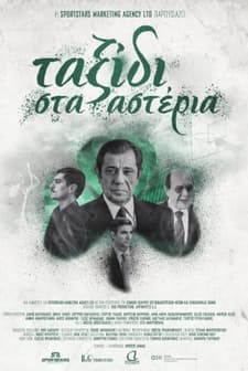 Taxidi sta asteria (2021) afişi