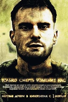 Ölümcül Kardeşler (2007) afişi