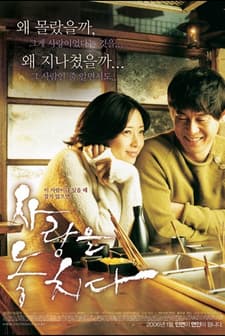 Lost in Love (2006) afişi