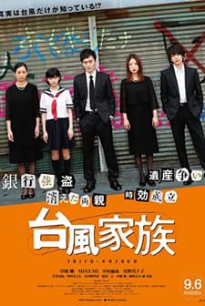 Typhoon Family (2019) afişi