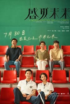 Önümüz Yaz (2021) afişi