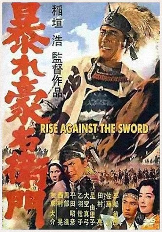 Wild Goemon (1966) afişi