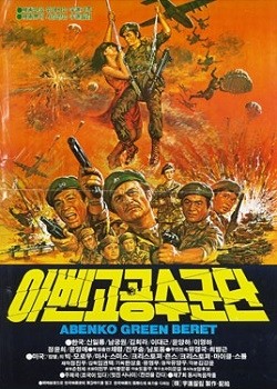 Abenko Green Berets (1982) afişi