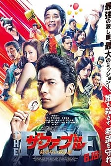 The Fable: The Killer Who Doesn't Kill (2021) afişi