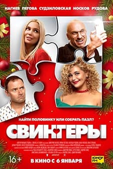 Svingery (2021) afişi