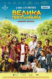 Big Picnic (2022) afişi