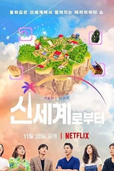 New World (2021) afişi