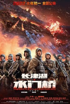 The Battle at Lake Changjin II (2022) afişi