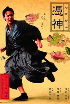 Tsukigami (2007) afişi
