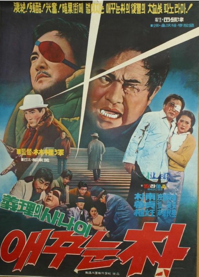 Aeggunun Park (1970) afişi