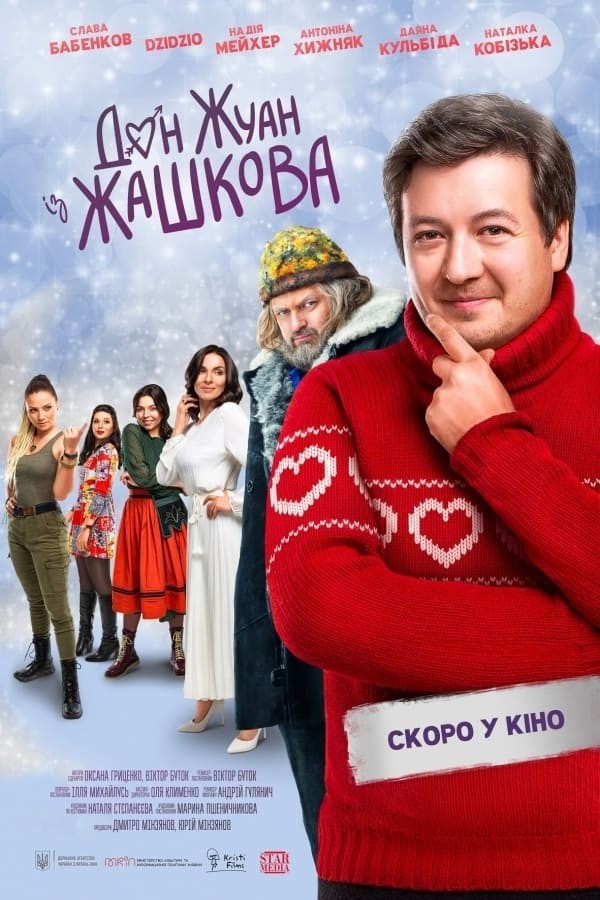 Don Zhuan iz Zhashkova (2023) afişi