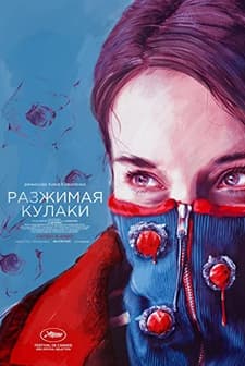 Yumrukları Gevşetmek (2021) afişi