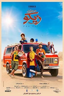 Zeko İçin (2022) afişi