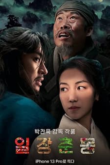 Life is But a Dream (2022) afişi