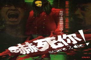 Scare 2 Die fotoğrafı