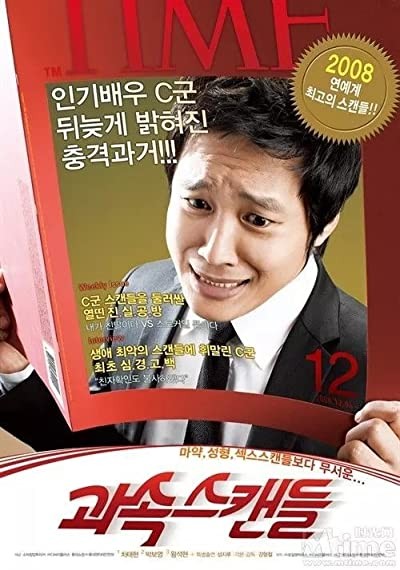 Anında Skandal (2008) afişi