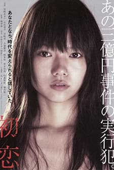 Hatsukoi (2006) afişi