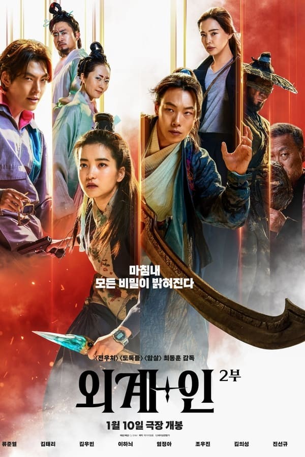 Oegye+in 2bu (2024) afişi