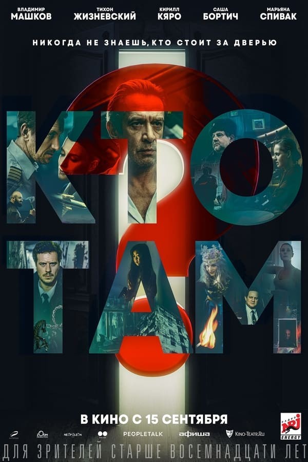 Kto tam? (2022) afişi