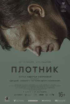Plotnik (2022) afişi