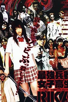 High School Girl Rika: Zombie Hunter (2008) afişi