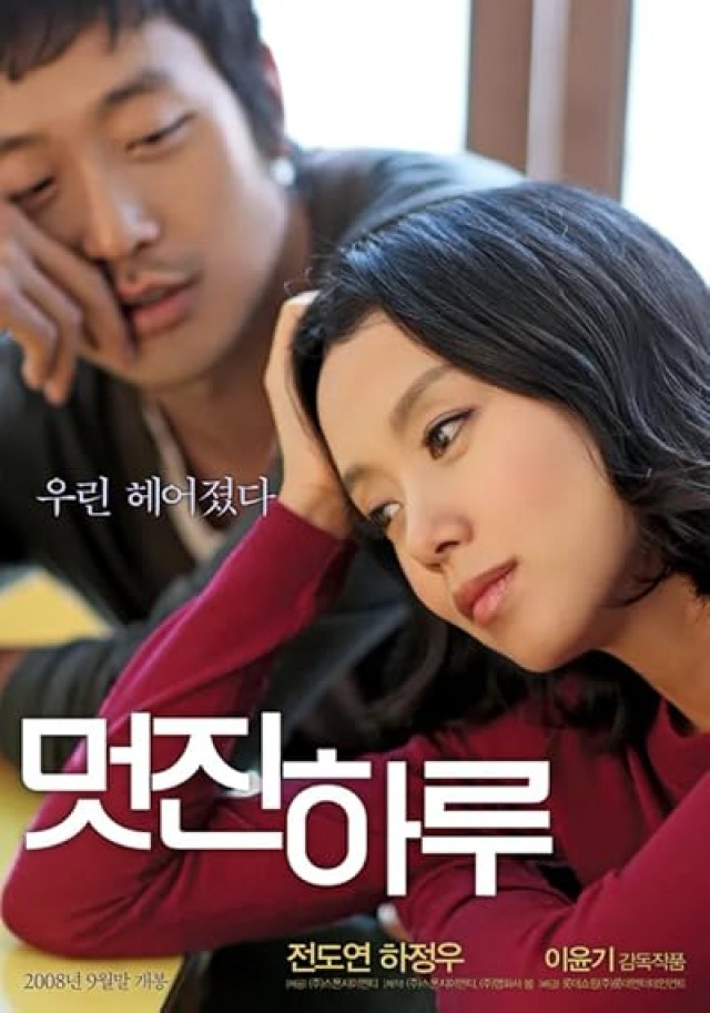 Sevgili Düşmanım (2008) afişi