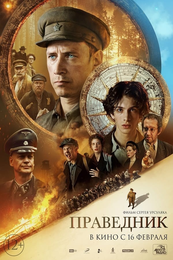 Pravednik (2023) afişi