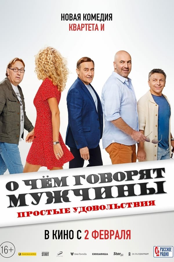 What Men Talk About: Simple Pleasures (2023) afişi