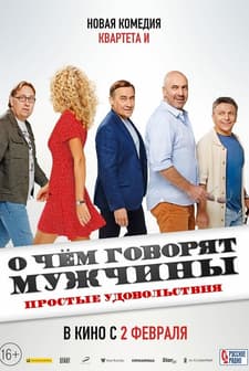 What Men Talk About: Simple Pleasures (2023) afişi