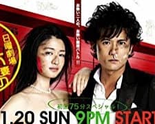 Sasaki Fusai No Jingi Naki Tatakai (2008) afişi