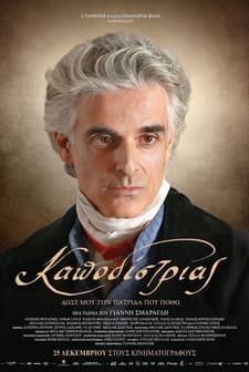 Kapodistrias (2025) afişi