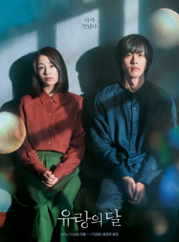 The Wandering Moon (2022) afişi