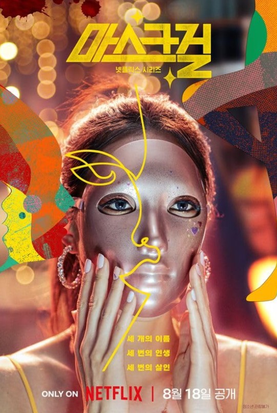 Mask Girl (2023) afişi