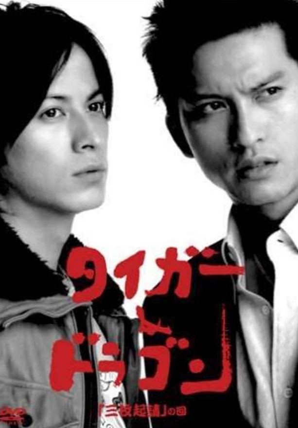 Tiger and Dragon (2005) afişi