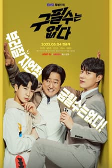 Never Give Up (2022) afişi