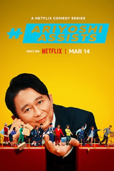 Ariyoshi Assists (2023) afişi
