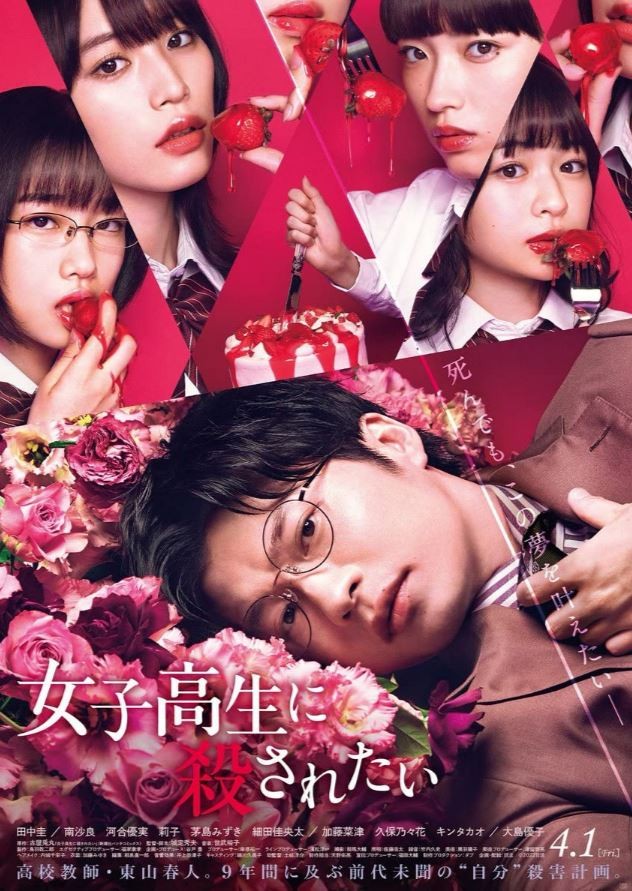 I Want to Be Killed by a High School Girl (2022) afişi
