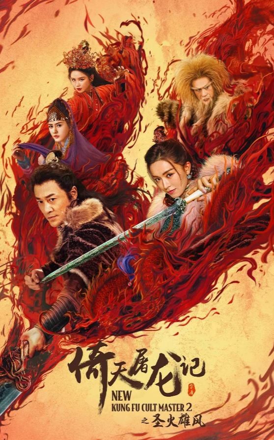 New Kung Fu Cult Master 2 (2022) afişi