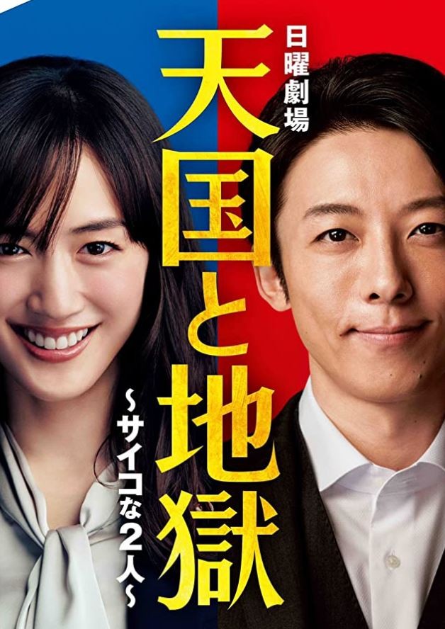 Heaven and Hell: Soul Exchange (2021) afişi