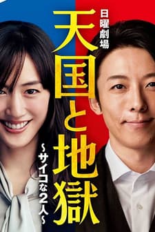 Heaven and Hell: Soul Exchange (2021) afişi