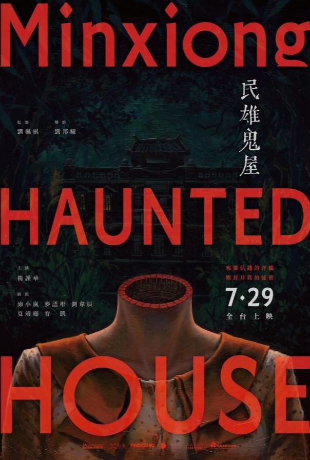 Minxiong Haunted House (2022) afişi