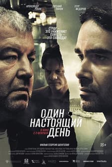 One Real Day (2023) afişi