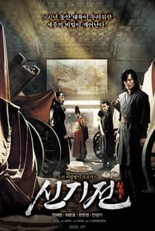 Kutsal Silah (2008) afişi