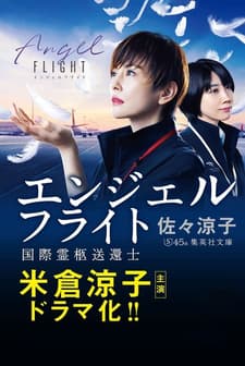 Angel Flight (2023) afişi