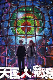 Heavenly Delusion (2023) afişi