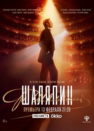 Shalyapin (2023) afişi