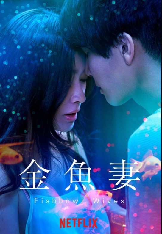 Fishbowl Wives (2022) afişi