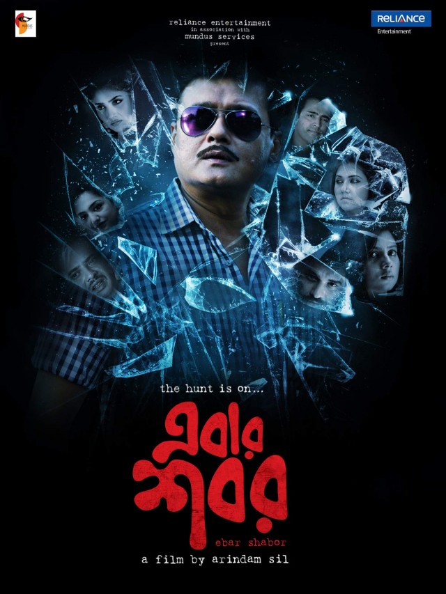 Ebar Shabor (2015) afişi